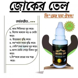 জোকের তেল